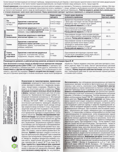Гербицид от сорняков на газоне, в посадках земляники и капусты AVGUST Хакер 300, 9мл, фотография