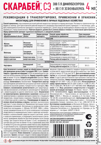 Инсектицид от гусениц и колорадского жука AVGUST Скарабей, 4мл, изображение