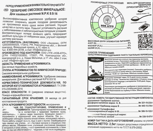 Удобрение для хвойных растений НОВ-АГРО минеральное, Арт. НА69, 2,5кг, картинка
