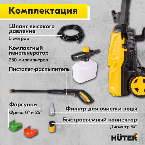 Мойка высокого давления HUTER мощность 1,9кВт, max давление воды 165Бар, алюминиевая помпа, фотография