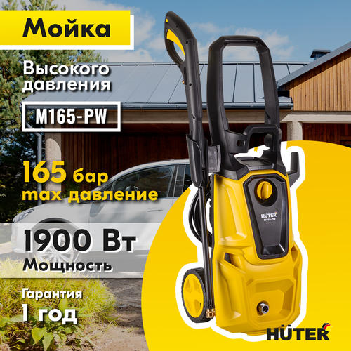 Мойка высокого давления HUTER мощность 1,9кВт, max давление воды 165Бар, алюминиевая помпа, картинка