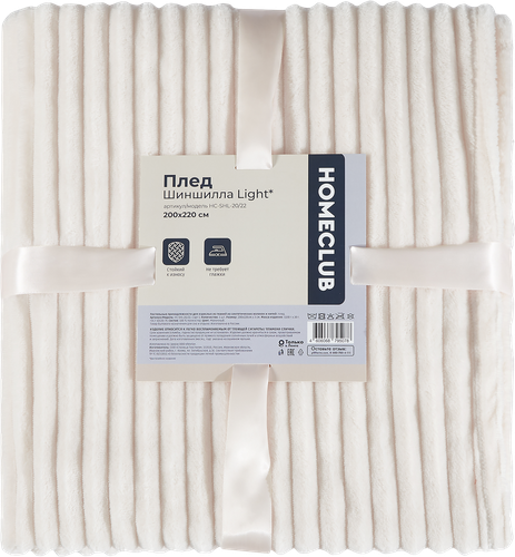 Плед HOMECLUB Light шиншилла 200x220см, цвет молочный, крупный план