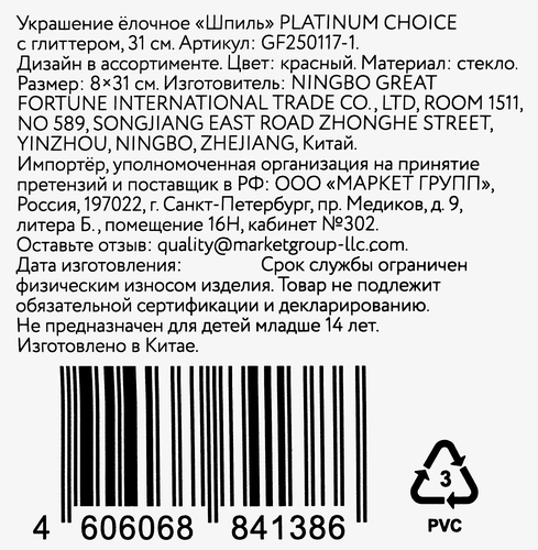 Шпиль Platinum Choice классика, с глиттером, красный, 9х9х31.5см, крупный план