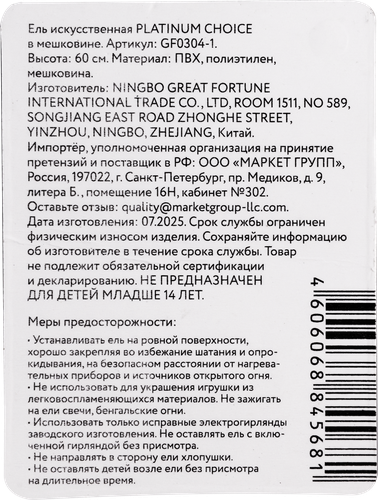Искусственная ель Platinum Choice, светло-зелёные кончики, 68 веток, 60×30см, фото