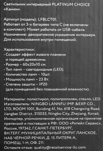 Светильник LED интерьерный Platinum Choice классика, Камин, 60х20х10см, детальное фото