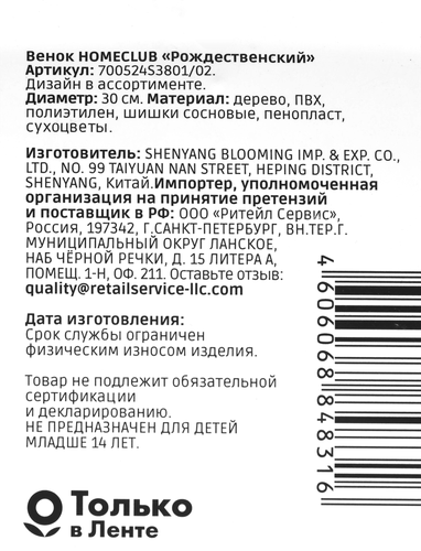 Венок HOMECLUB Рождественский с шишками и ягодами, 30см, вид