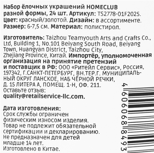 Набор елочных украшений Homeclub классика, разной формы, красный/золотой, 4см, фото