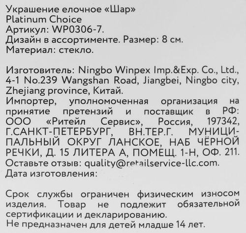 Шар елочный Platinum Choice сияние, жемчужный, белый, 8см, фото