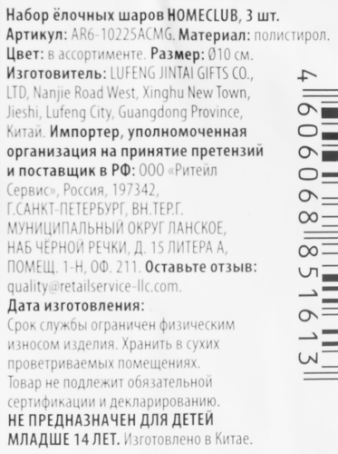 Набор шаров Homeclub сияние, матовый/глянец/глиттер, микс, 10см, 3шт, изображение