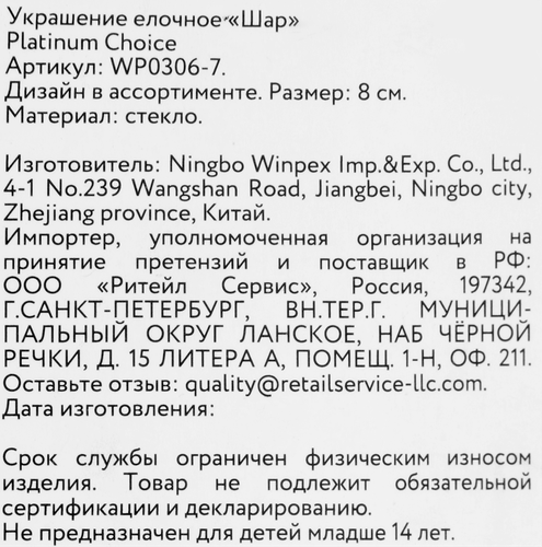Шар елочный Platinum Choice классика, с глиттерными линиями, красный, 8см, картинка