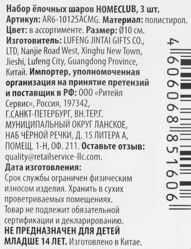 Набор елочных шаров Homeclub лес, матовый/глянец/глиттер, микс, 10см, 3шт, фотография
