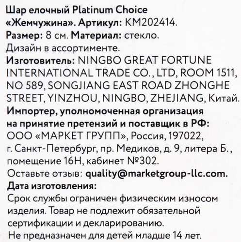 Шар елочный Platinum Choice сияние, жемчужина, глиттер, прозрачный, 8см, детальное фото