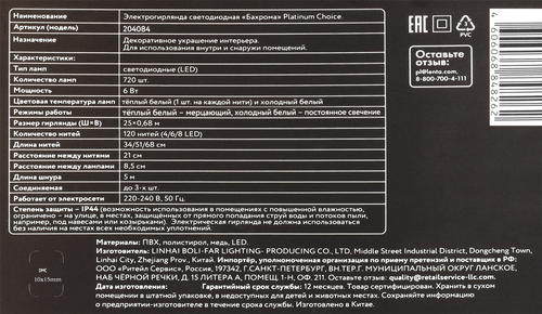 Электрогирлянда PLATINUM CHOICE Бахрома, 720LED, 25м, холодный белый, соединяемая, IP56, фотография