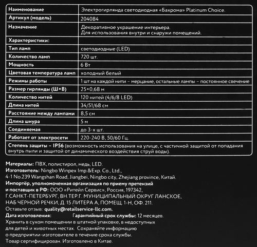 Электрогирлянда PLATINUM CHOICE Бахрома, 720LED, 25м, холодный белый, соединяемая, IP56, фотография
