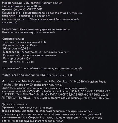 Набор LED свечей Platinum choice классика, парящих, с волшебной палочкой, 38х15.5х3см, 10шт, картинка
