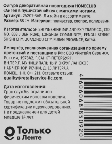 Фигура новогодняя HOMECLUB Ангел в пушистой юбке, 58см, в ассортименте, фотография