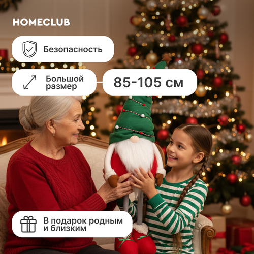 Фигура новогодняя HOMECLUB Гном в колпаке, 86–105см, телескопические ноги, детальное фото