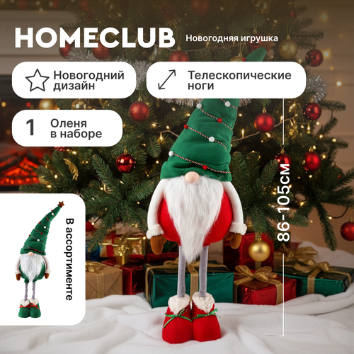 Фигура новогодняя HOMECLUB Гном в колпаке, 86–105см, телескопические ноги, фото
