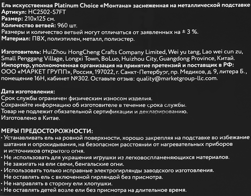 Ель искусственная PLATINUM CHOICE Montana заснеженная h=210см, d=125см, 960 веток, металлическая подставка, детальное фото