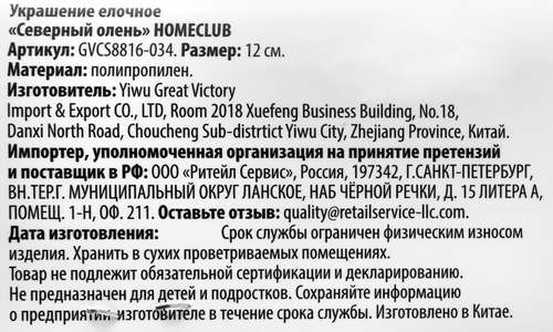 Украшение елочное Homeclub сияние, Северный олень, 12см, картинка