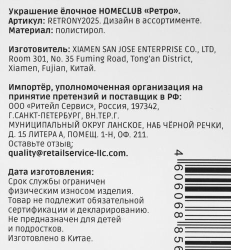 Украшение елочное Homeclub классика, Ретро, 8-12см, крупный план