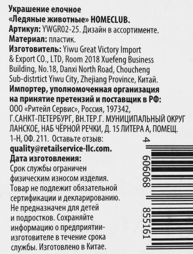 Украшение елочное Homeclub сияние, Ледяные животные, 12см, картинка