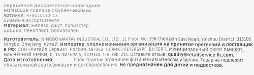 Подвеска новогодняя классика, Связка с бубенчиками, 4х10х40см, металл, в ассортименте, фото