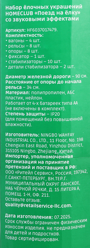 Набор елочных украшений классика, Поезд на елку, 90см, фотография