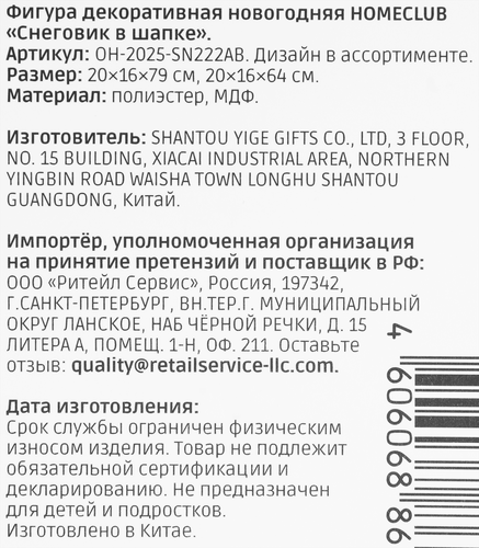 Фигура новогодняя HomeClub классика, Снеговик в шапке, 64/79см, серебряная, фотография