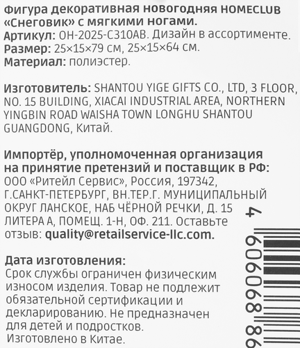 Фигура новогодняя HomeClub классика, Снеговик, с мягкими ногами, 64/79см, красная, изображение