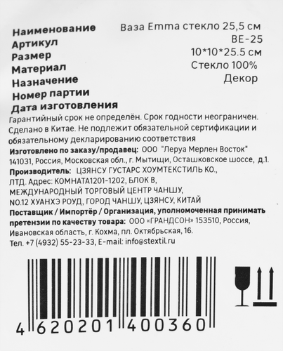 Ваза ГРАНДСОН Emma, стекло, 25,5см, картинка