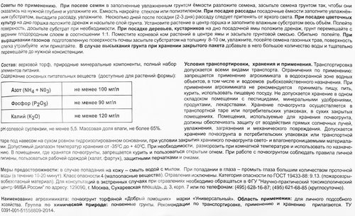Грунт торфяной ДОБРЫЙ ПОМОЩНИК Универсальный, Арт. 530, 5л, изображение