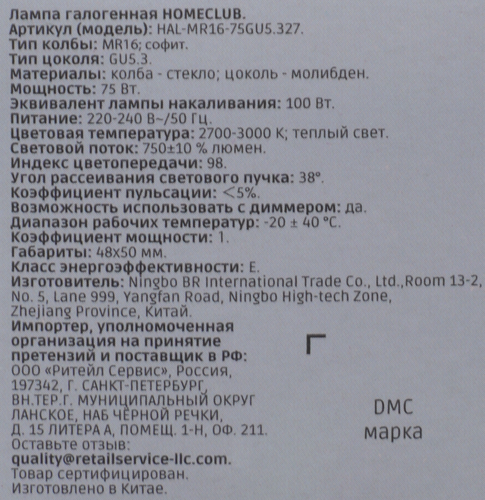 Лампа галогеновая HOMECLUB софит 75Вт GU5.3 теплый свет, Арт. HAL-MR16-75GU5.327, фотография