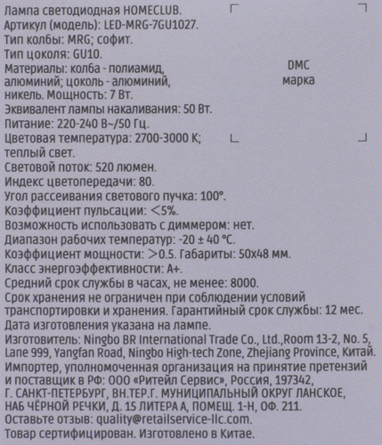 Лампа светодиодная HOMECLUB софит 7Вт GU10 теплый свет, Арт. LED-MRG-7GU1027, фото