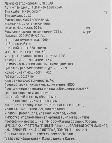 Лампа светодиодная HOMECLUB софит 10Вт GU5.3 нейтральный свет, Арт. LED-MR16-10GU5.340, фотография