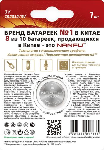 Батарейка NANFU литиевая с графеном (2032) 1 шт, картинка