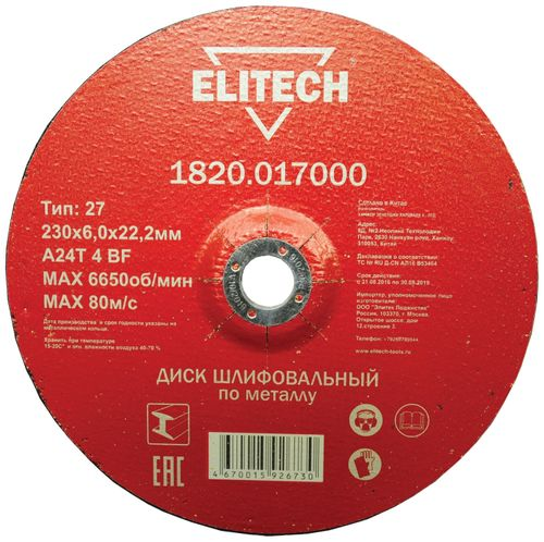 Шлифовальный диск по металлу ELITECH 230x6,0x22 мм, фотография