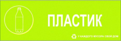 Наклейка информационная REXXON Пластик 10х30 см, детальное фото