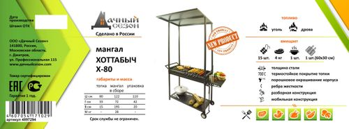 Мангал стационарный Хоттабыч с крышей, 122х72х195см, крупный план