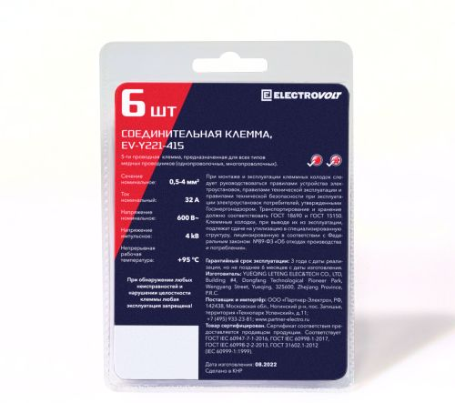 Клемма Партнер-Электро 5 проводника EV Y221-415 6 ШТ, вид
