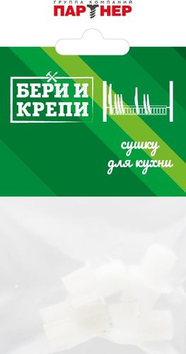 Набор для крепления сушилки ПАРТНЕР Бери и Крепи, фотография