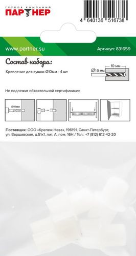 Набор для крепления сушилки ПАРТНЕР Бери и Крепи, крупный план
