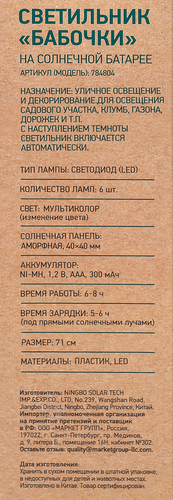Светильник на солнечной батарее GIARDINO CLUB Бабочки 71см, Арт. 784804, фото