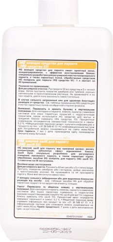 Средство для мытья паркета HG 1 л, изображение