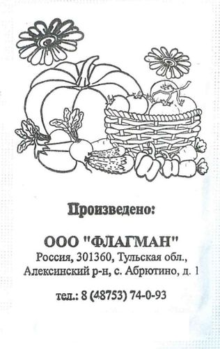 Семена Базилика ГАВРИШ Флагман Зеленый ароматный 0,2 г, крупный план
