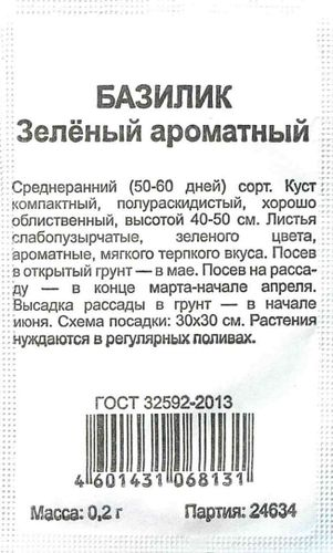 Семена Базилика ГАВРИШ Флагман Зеленый ароматный 0,2 г, фото