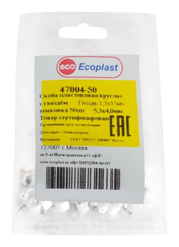 Скоба ECOPLAST пластиковая 5,3х4 мм белая, фото