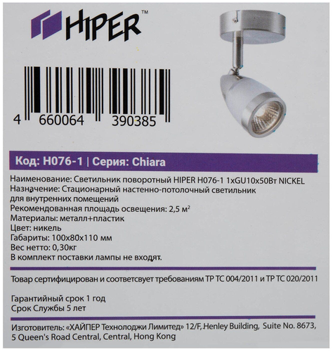 Спот HIPER H076-1 с поворотным плафоном, фотография