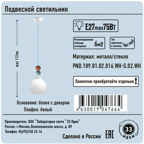 Подвес красный/зеленый декоративный 1хЕ27х75 Вт белый 112x14 см, детальное фото