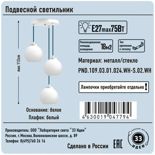 Подвес зеленый провод 3хЕ27х75 Вт белый 112x23 см, картинка